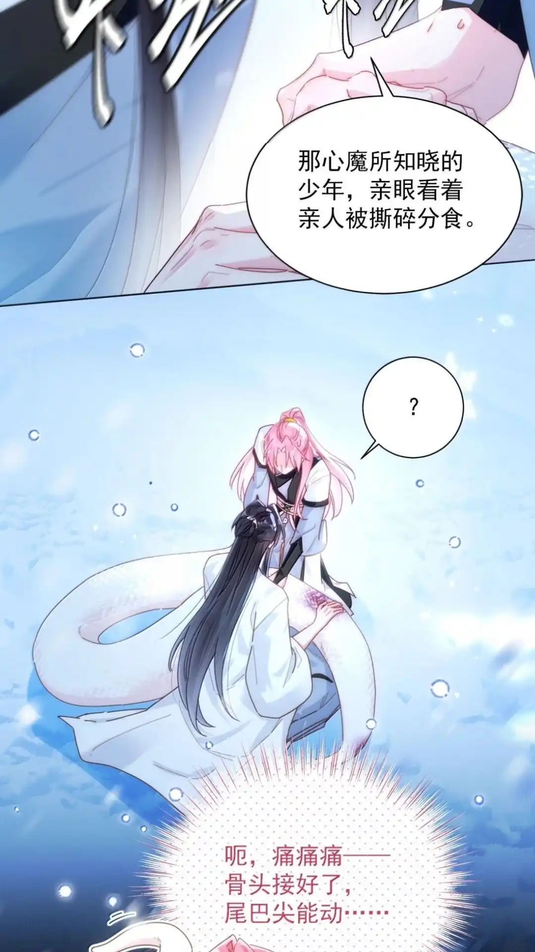 恶人想要抢救一下 189话 师父，低头 第2页