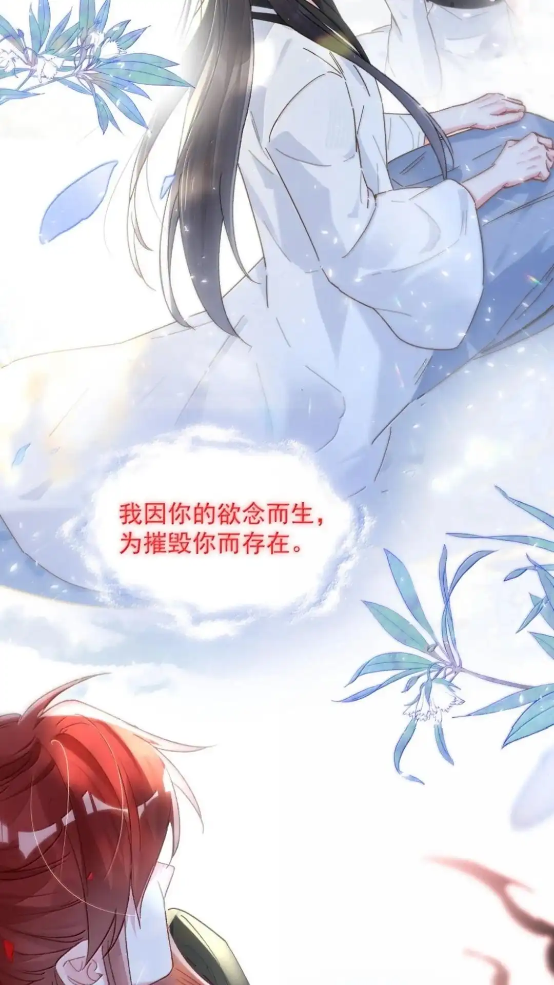 恶人想要抢救一下 189话 师父，低头 第21页