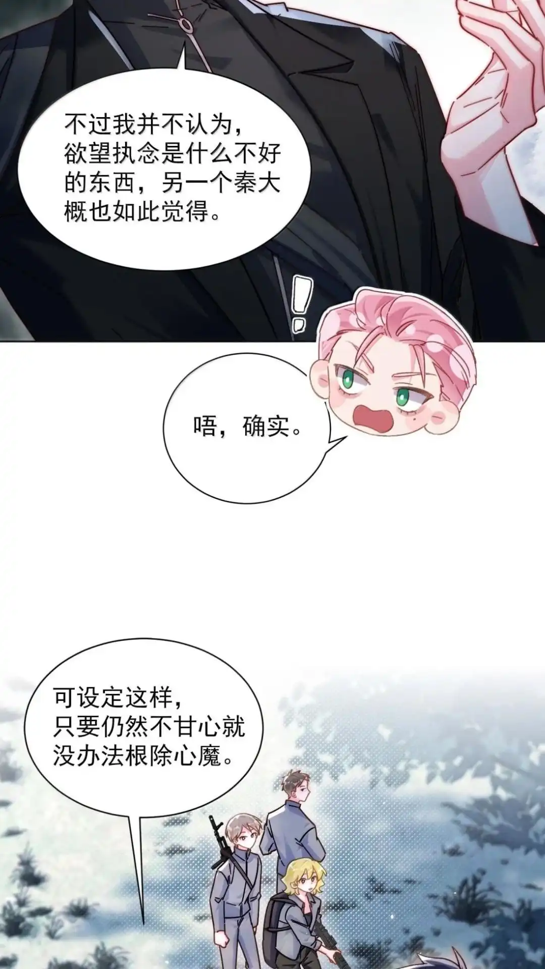 恶人想要抢救一下 189话 师父，低头 第33页