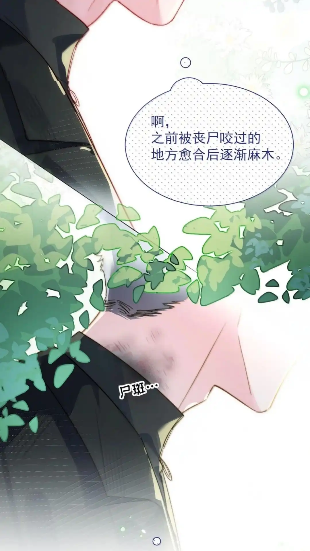 恶人想要抢救一下 189话 师父，低头 第52页