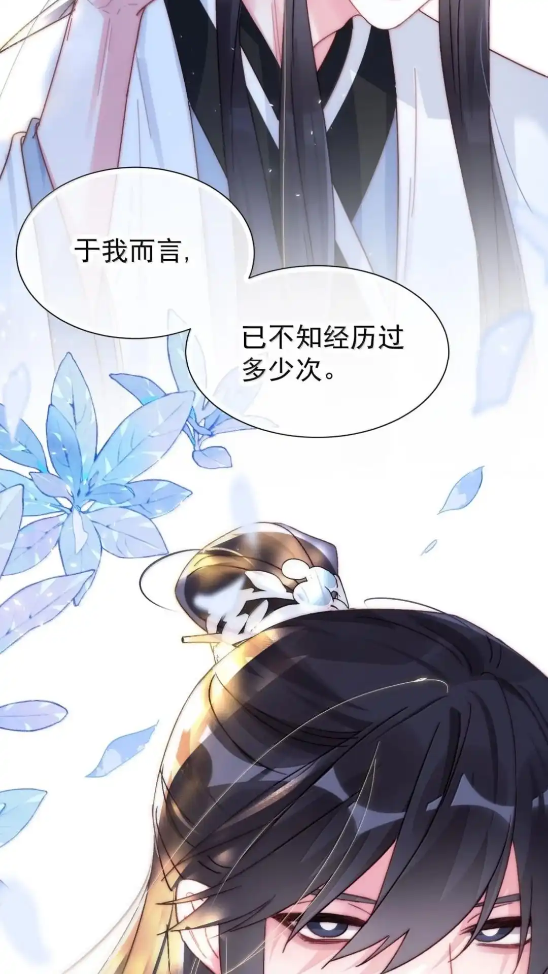 恶人想要抢救一下 189话 师父，低头 第26页