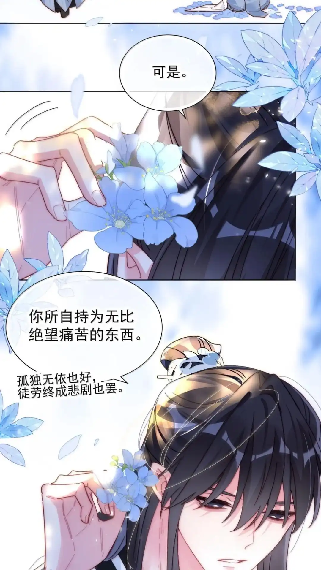 恶人想要抢救一下 189话 师父，低头 第25页