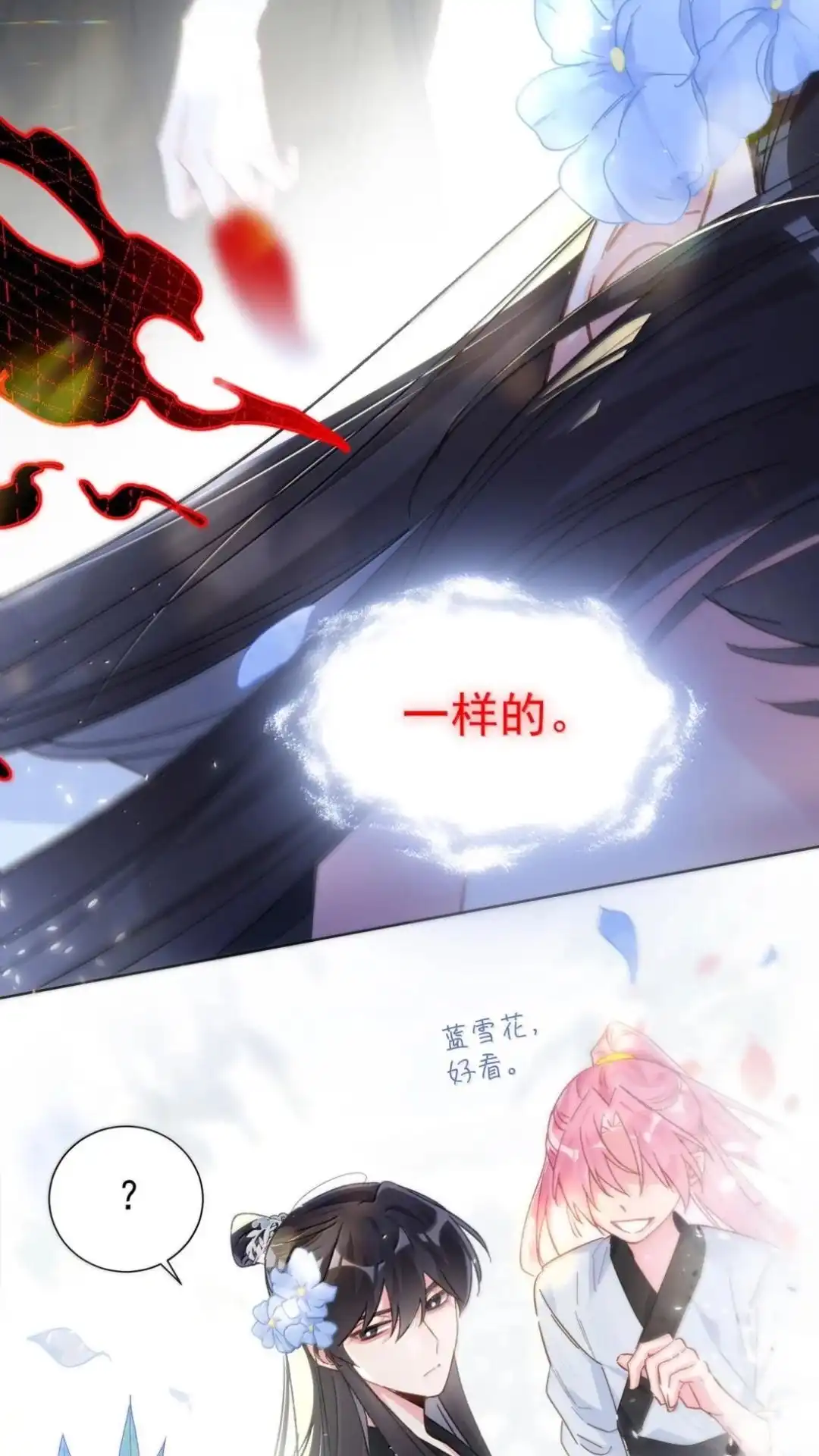 恶人想要抢救一下 189话 师父，低头 第20页