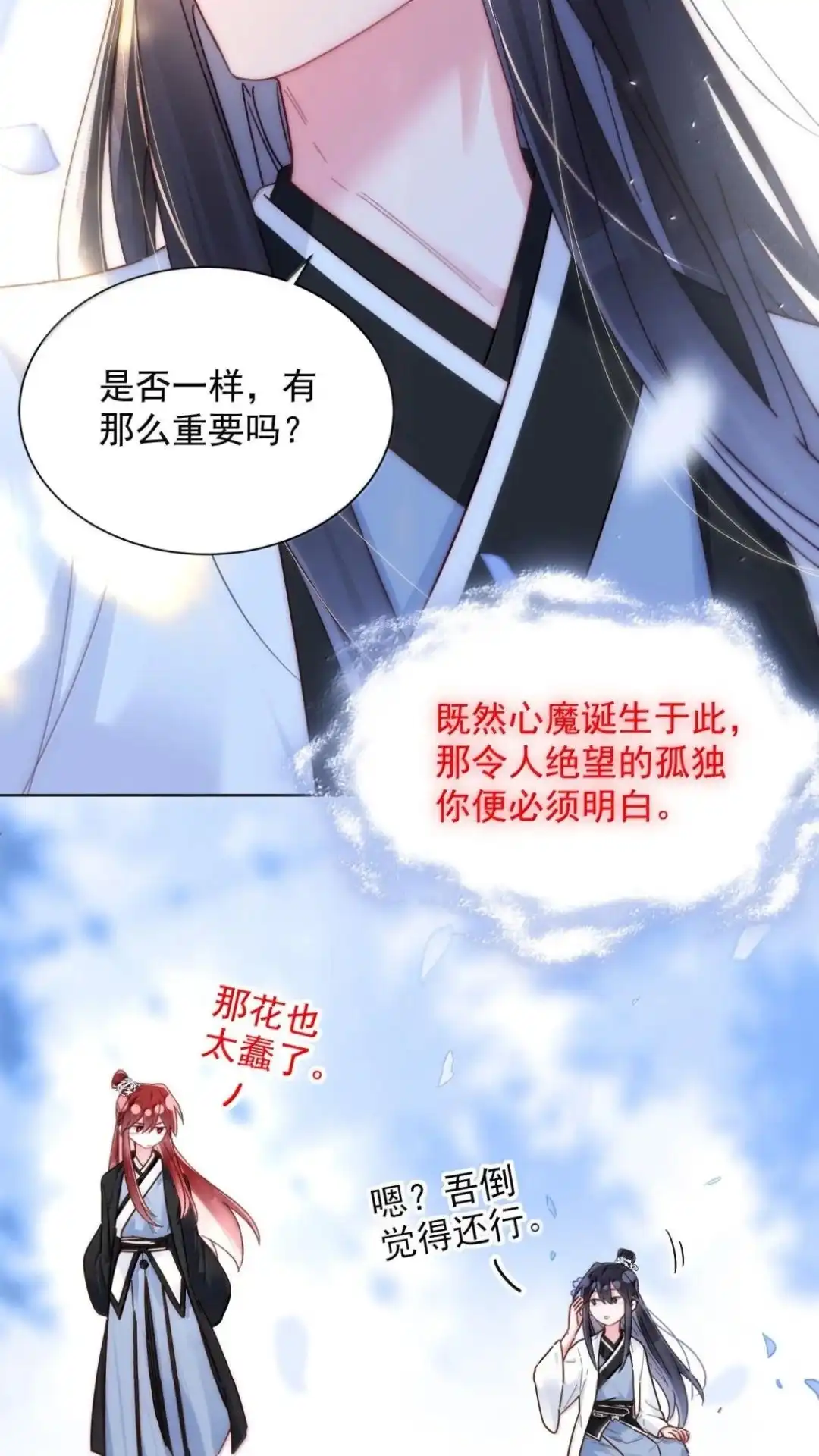 恶人想要抢救一下 189话 师父，低头 第24页