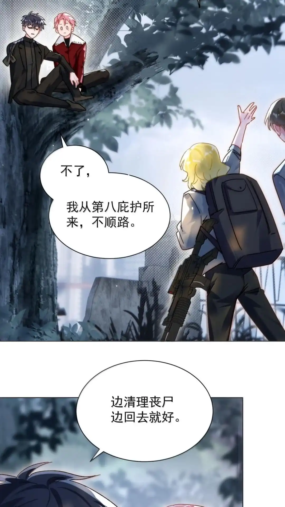 恶人想要抢救一下 189话 师父，低头 第36页