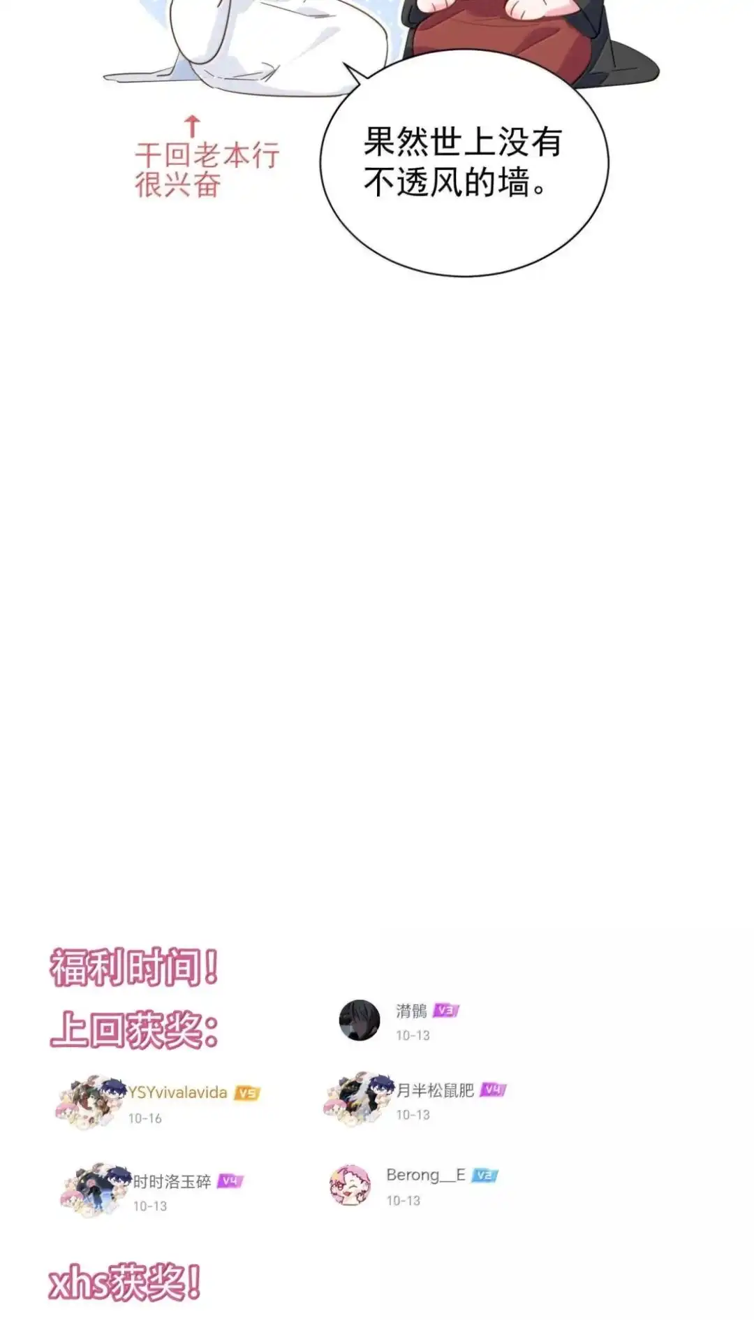 恶人想要抢救一下 189话 师父，低头 第54页