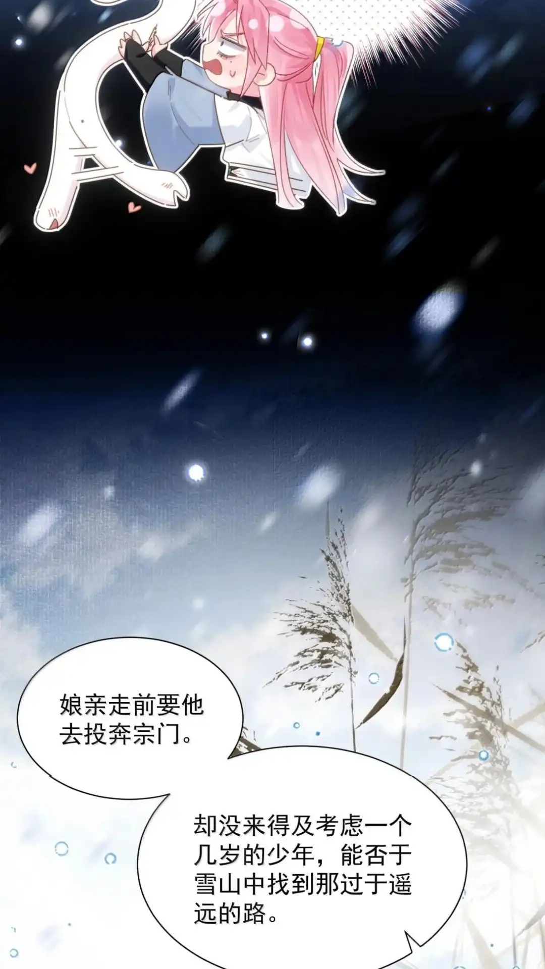 恶人想要抢救一下 189话 师父，低头 第3页