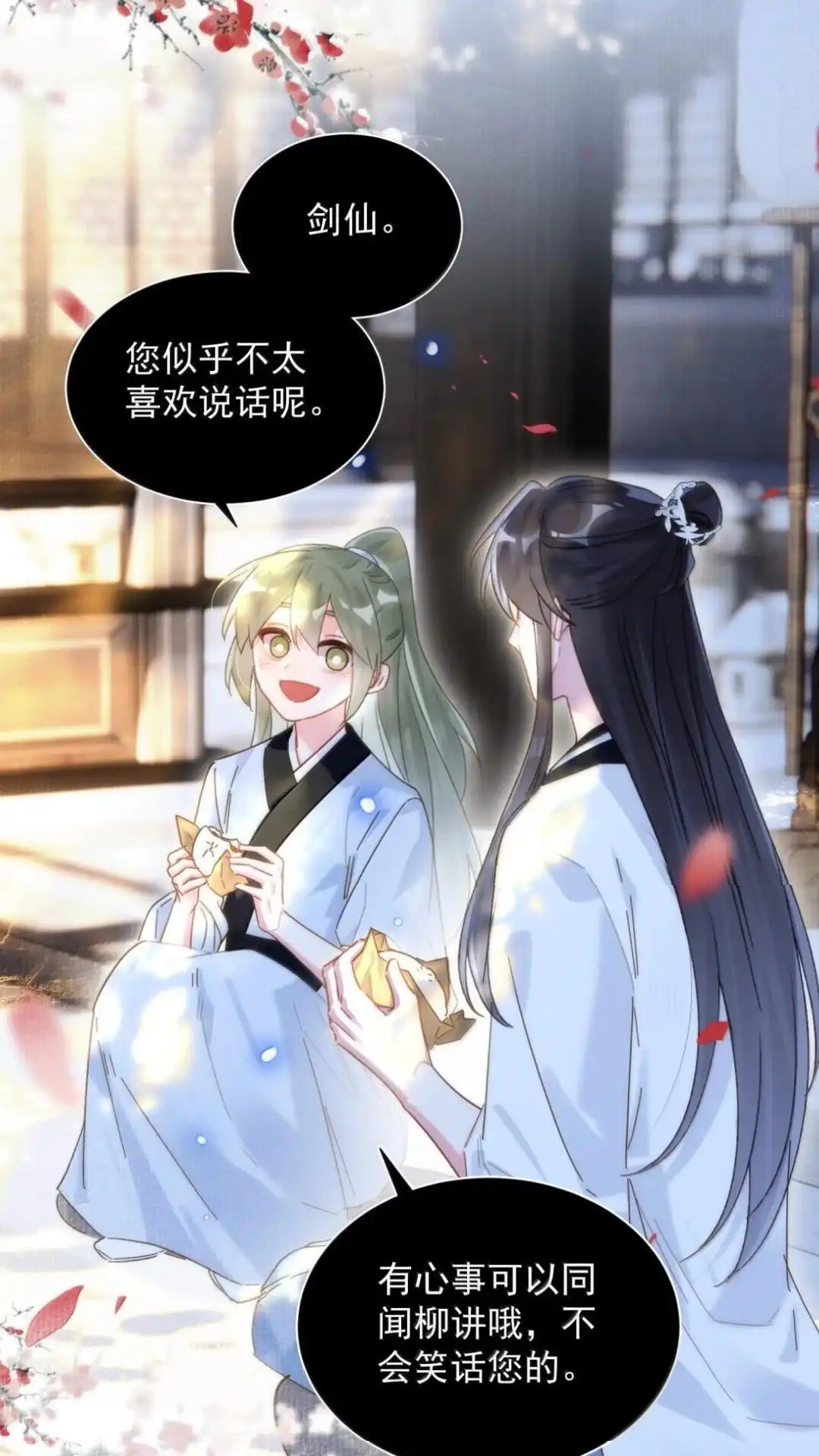 恶人想要抢救一下 189话 师父，低头 第12页