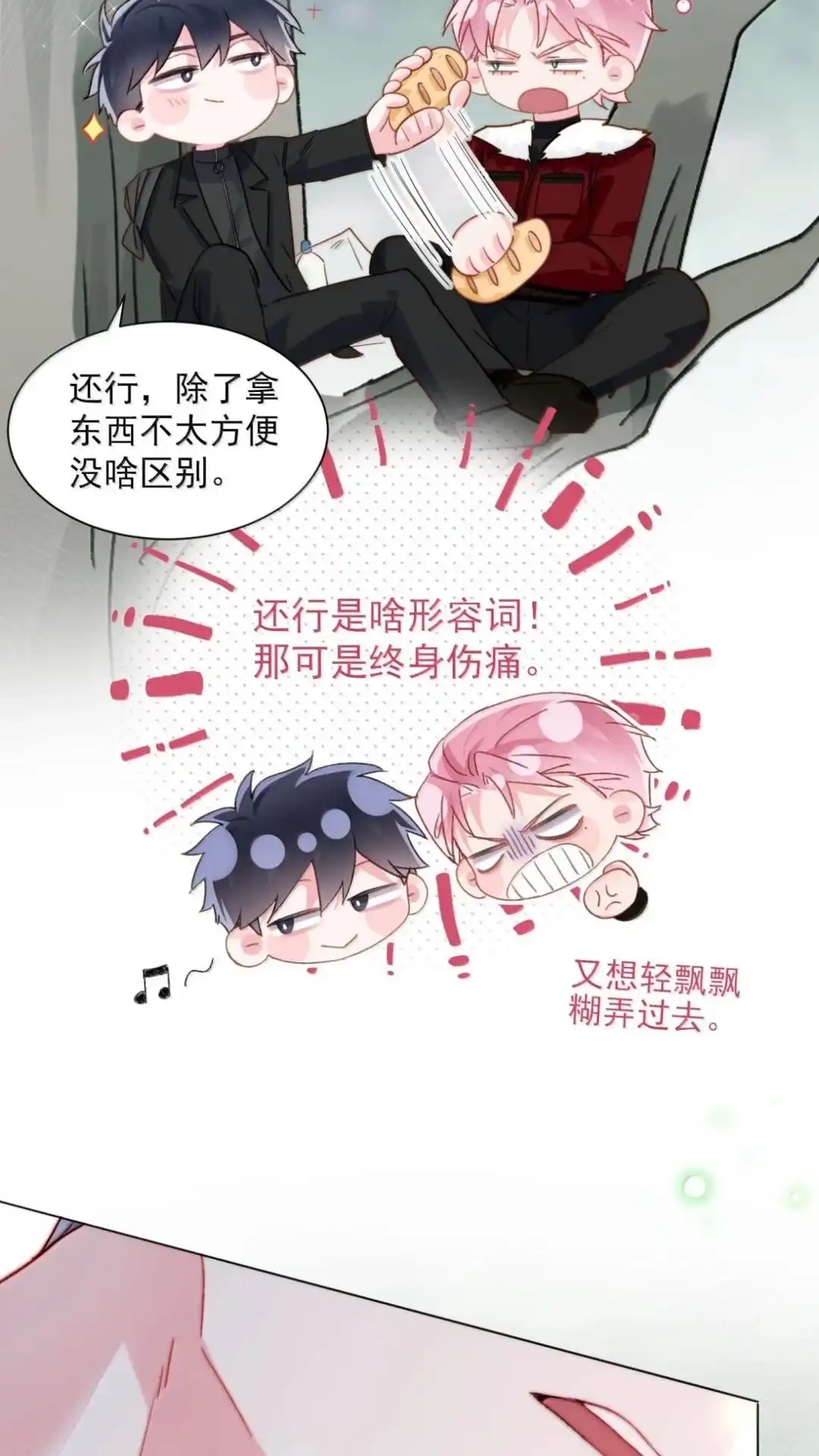 恶人想要抢救一下 189话 师父，低头 第49页