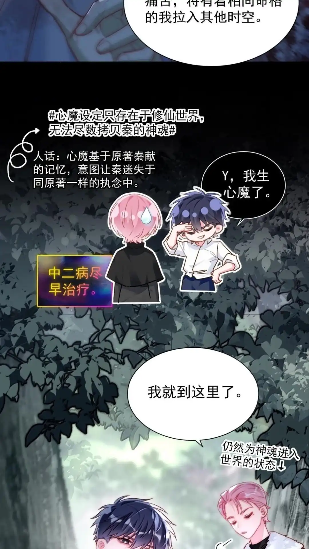 恶人想要抢救一下 189话 师父，低头 第30页
