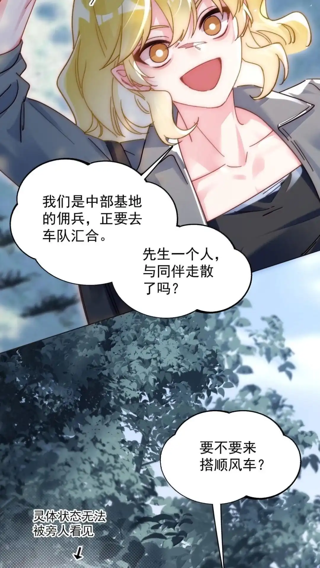 恶人想要抢救一下 189话 师父，低头 第35页
