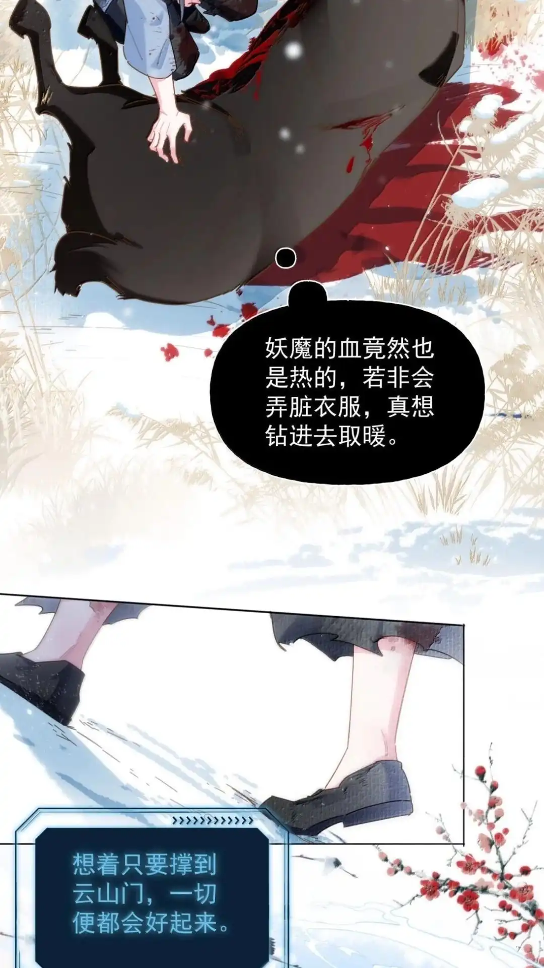 恶人想要抢救一下 189话 师父，低头 第7页
