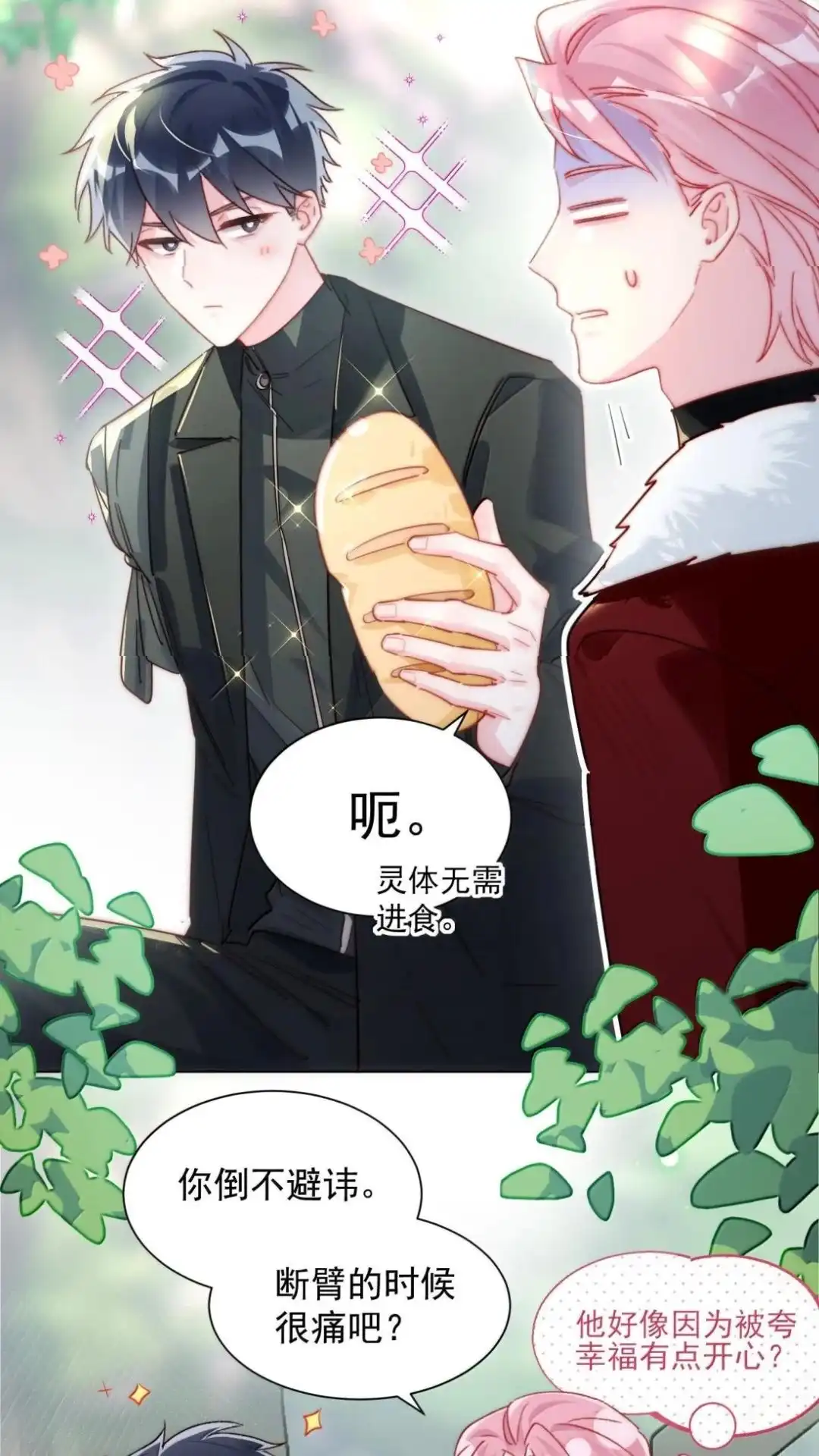 恶人想要抢救一下 189话 师父，低头 第48页