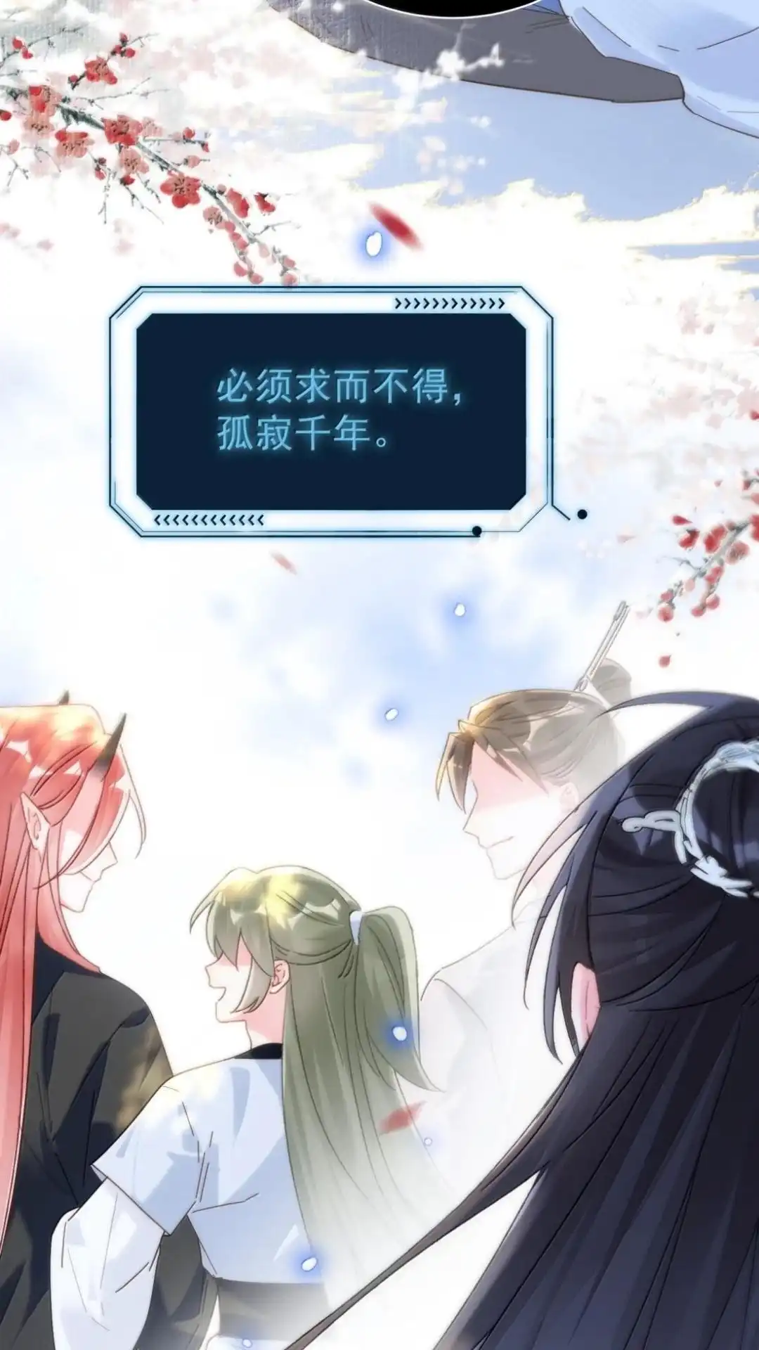恶人想要抢救一下 189话 师父，低头 第13页