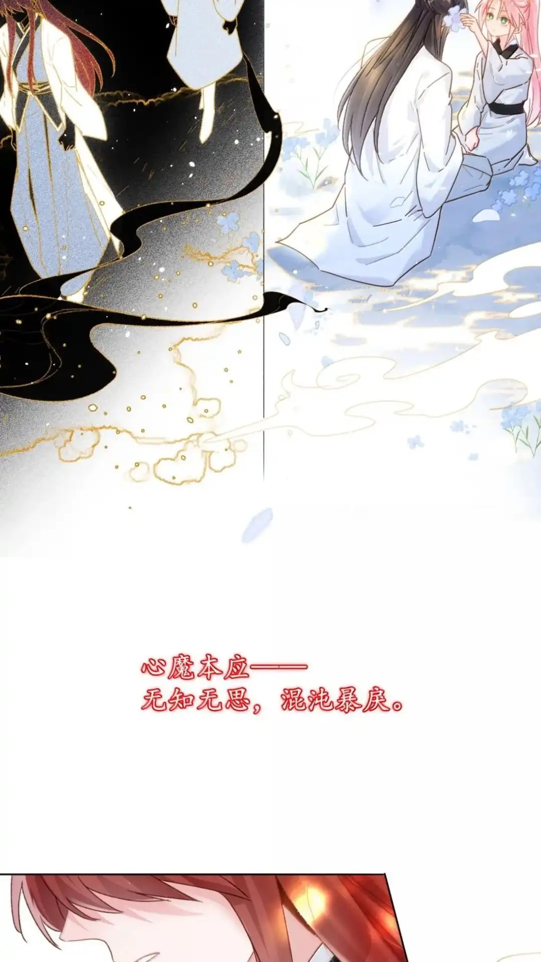 恶人想要抢救一下 189话 师父，低头 第18页