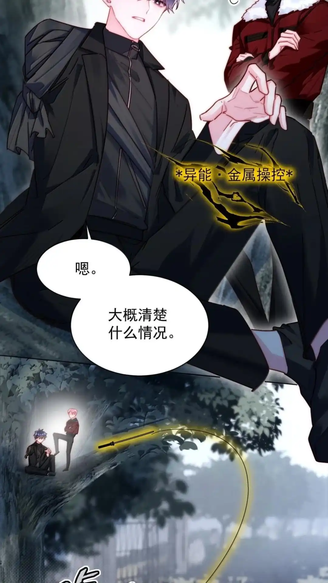 恶人想要抢救一下 189话 师父，低头 第31页
