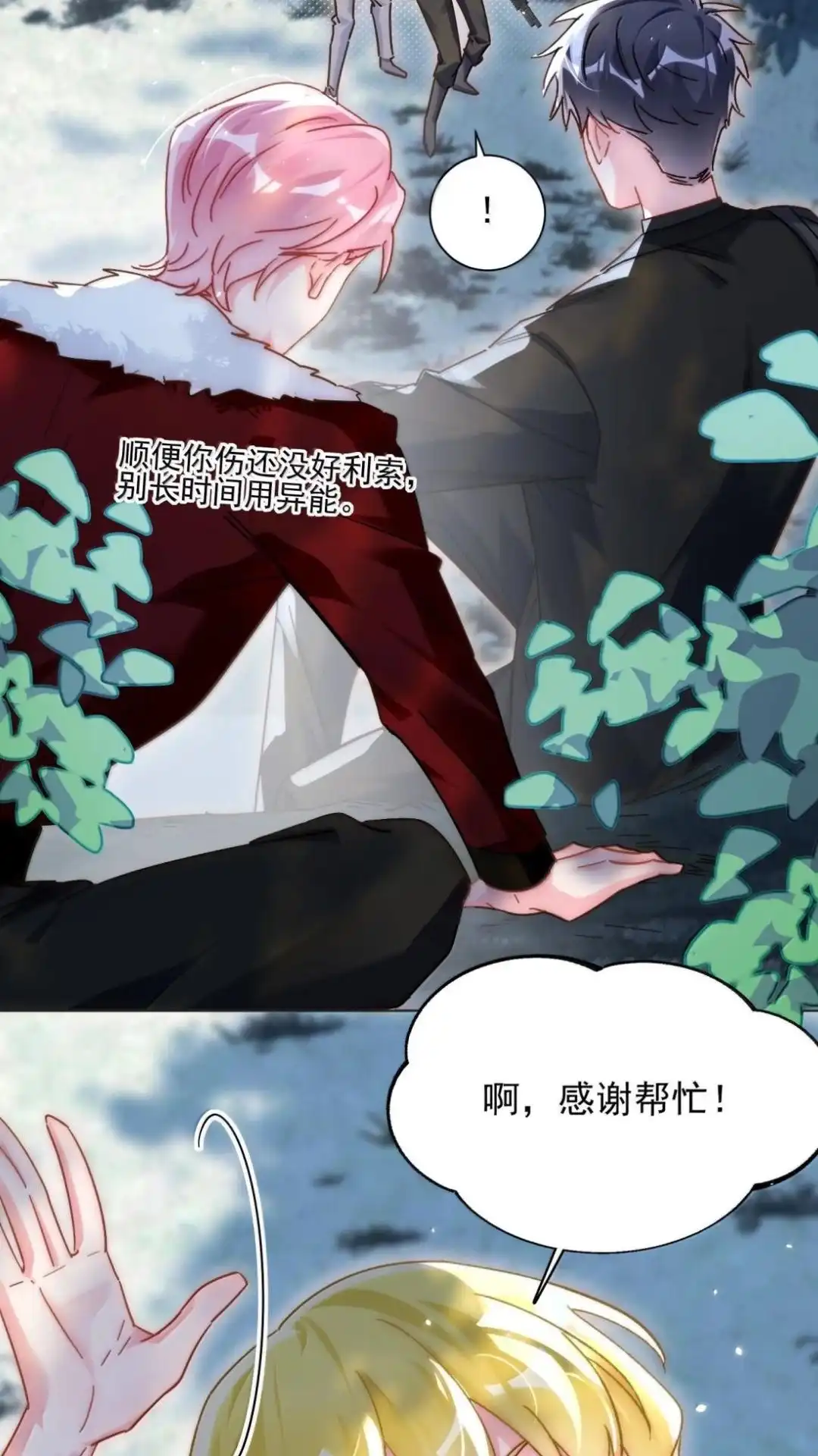恶人想要抢救一下 189话 师父，低头 第34页