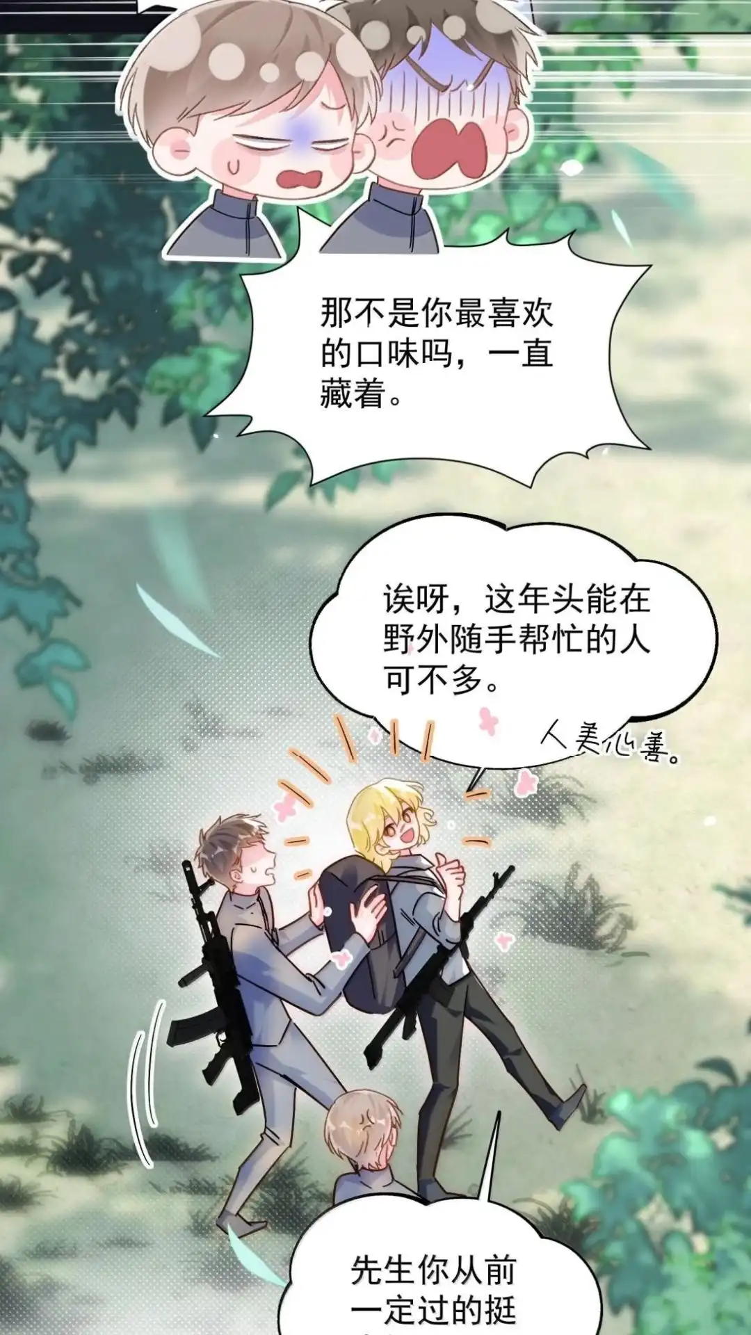 恶人想要抢救一下 189话 师父，低头 第41页