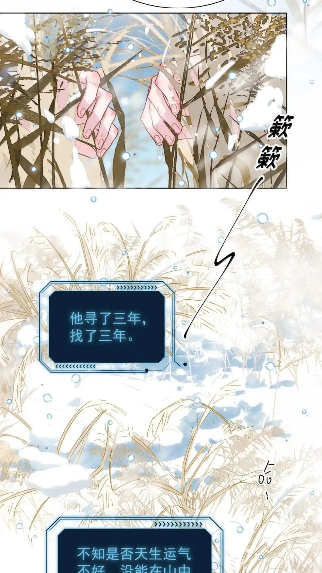 恶人想要抢救一下 189话 师父，低头 第4页