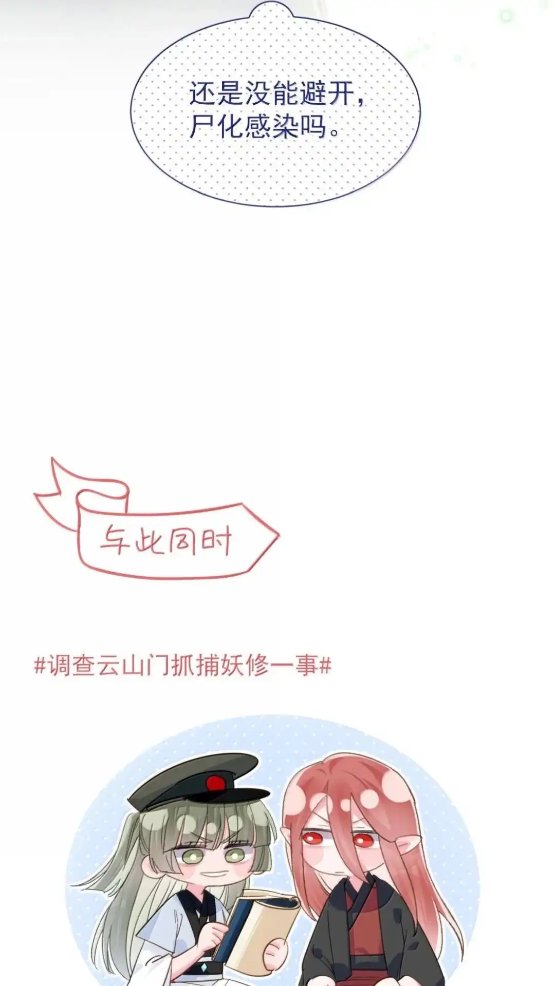 恶人想要抢救一下 189话 师父，低头 第53页