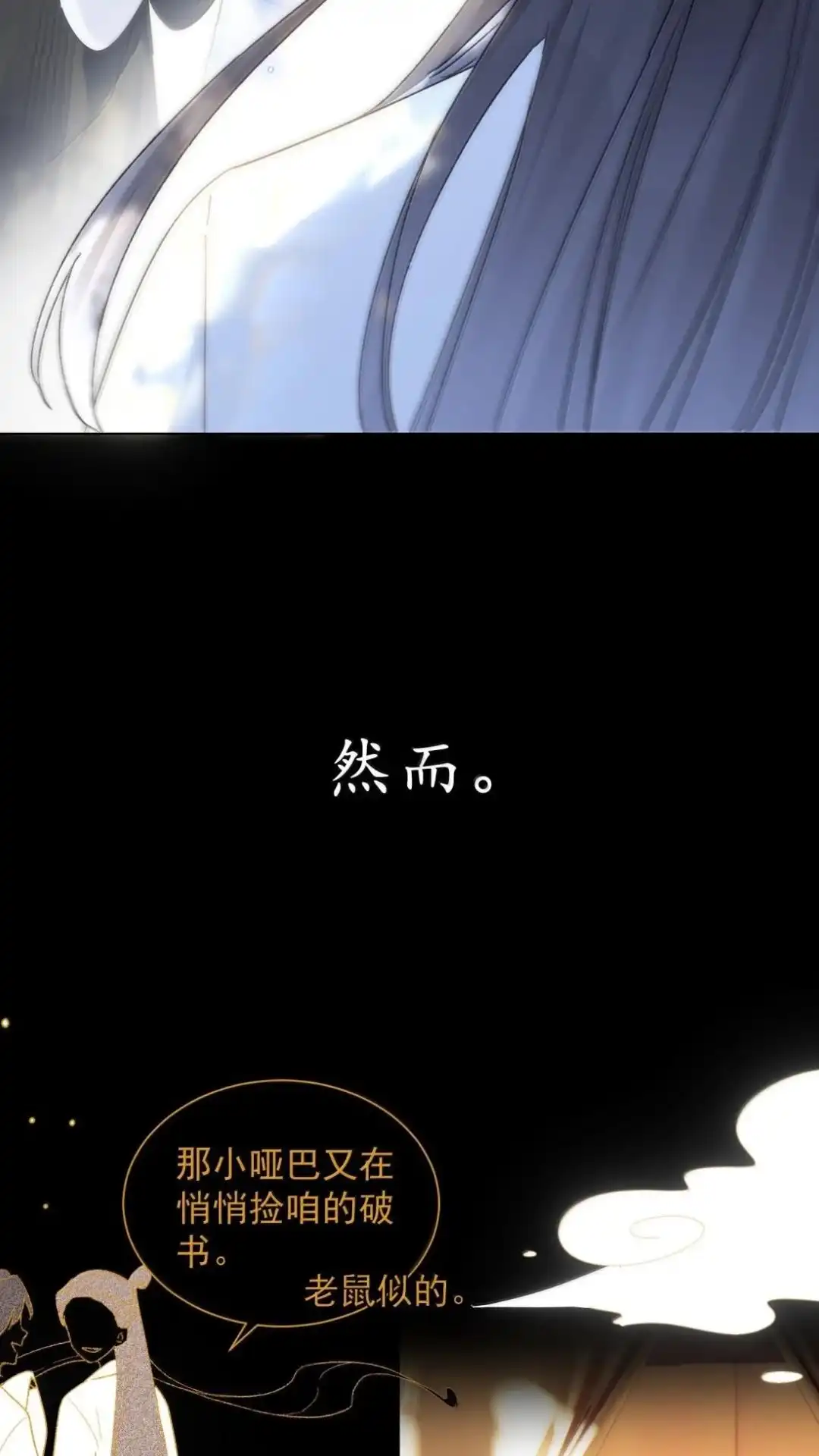恶人想要抢救一下 189话 师父，低头 第14页