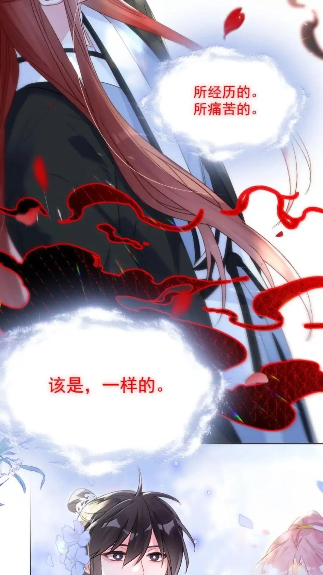 恶人想要抢救一下 189话 师父，低头 第22页