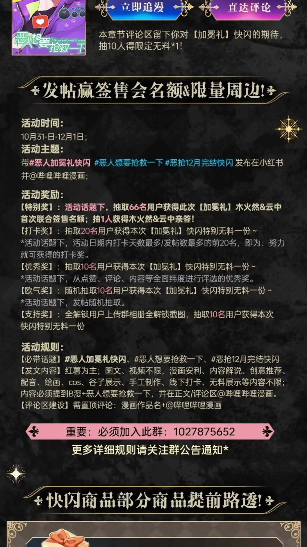 恶人想要抢救一下 活动来袭一—， 恶抢12月上海大悦城完 第2页