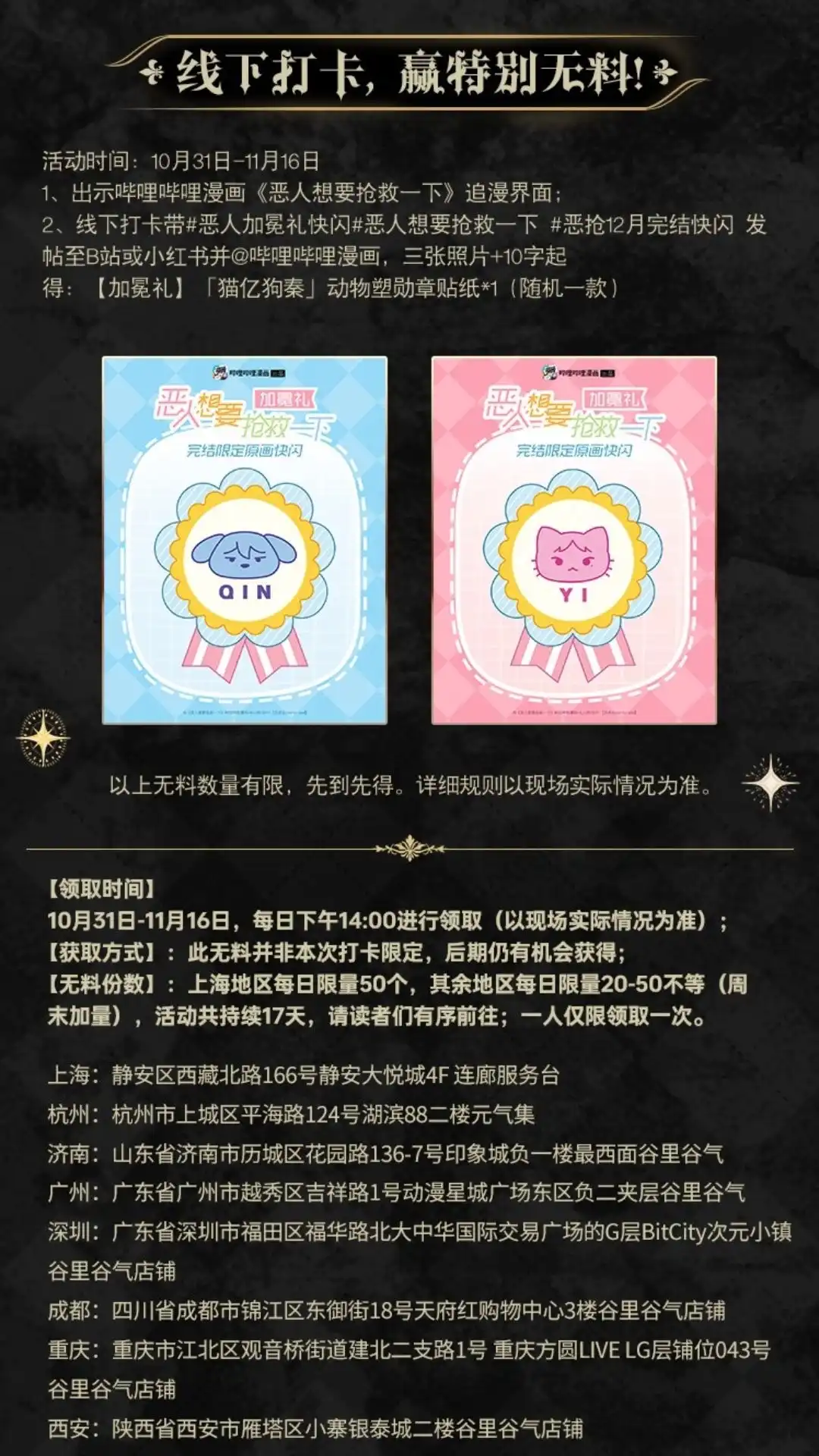 恶人想要抢救一下 活动来袭一—， 恶抢12月上海大悦城完 第4页