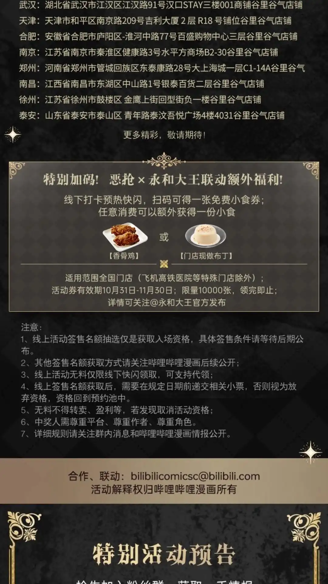 恶人想要抢救一下 活动来袭一—， 恶抢12月上海大悦城完 第5页