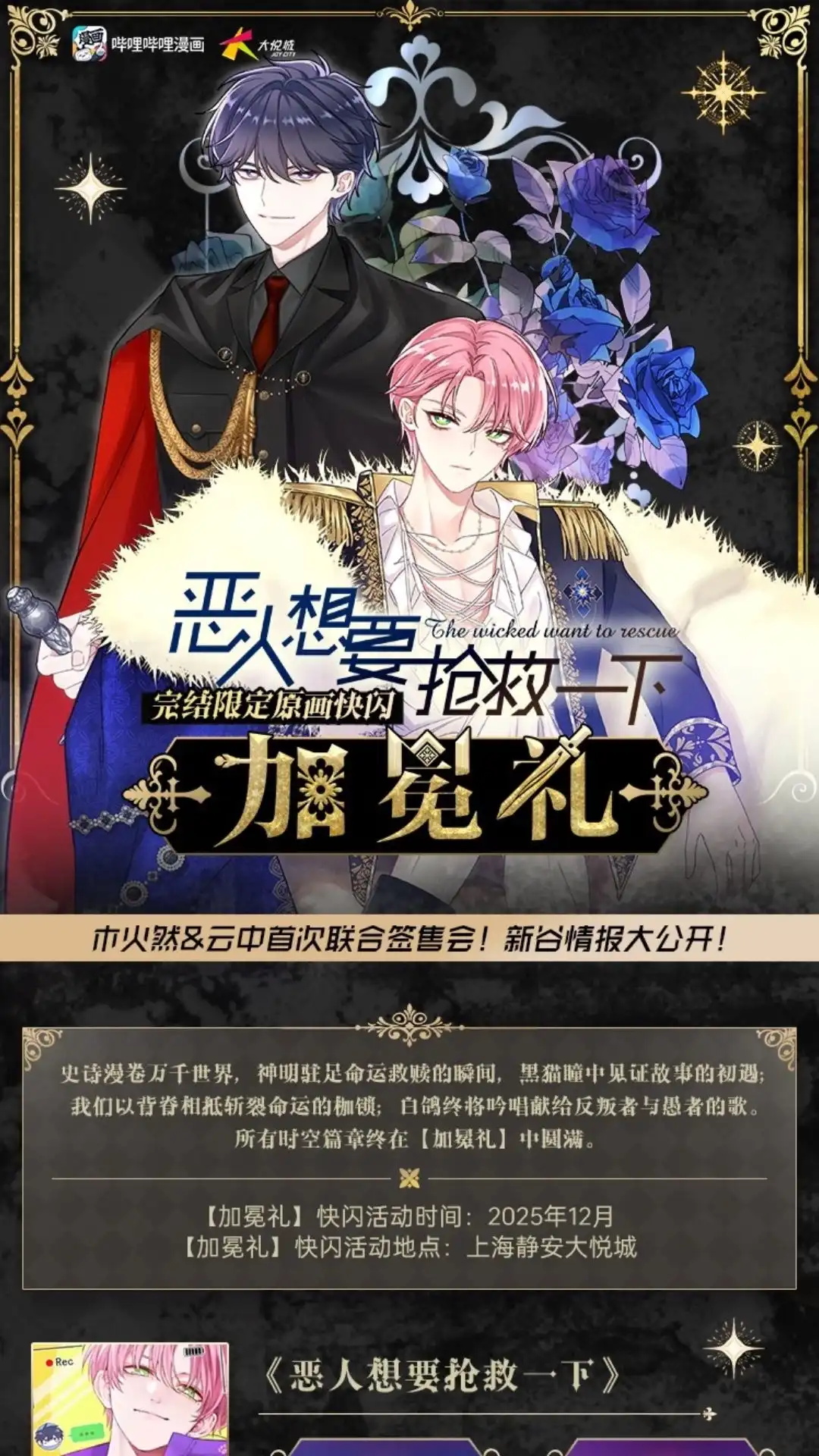 恶人想要抢救一下 活动来袭一—， 恶抢12月上海大悦城完 第1页