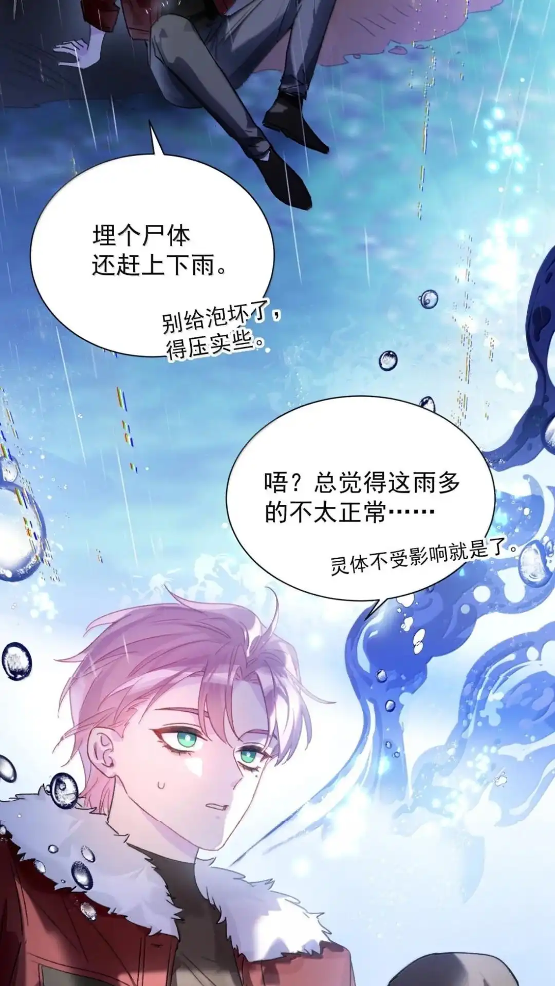恶人想要抢救一下 190话 秦，我啊，不懂悲伤的 第50页
