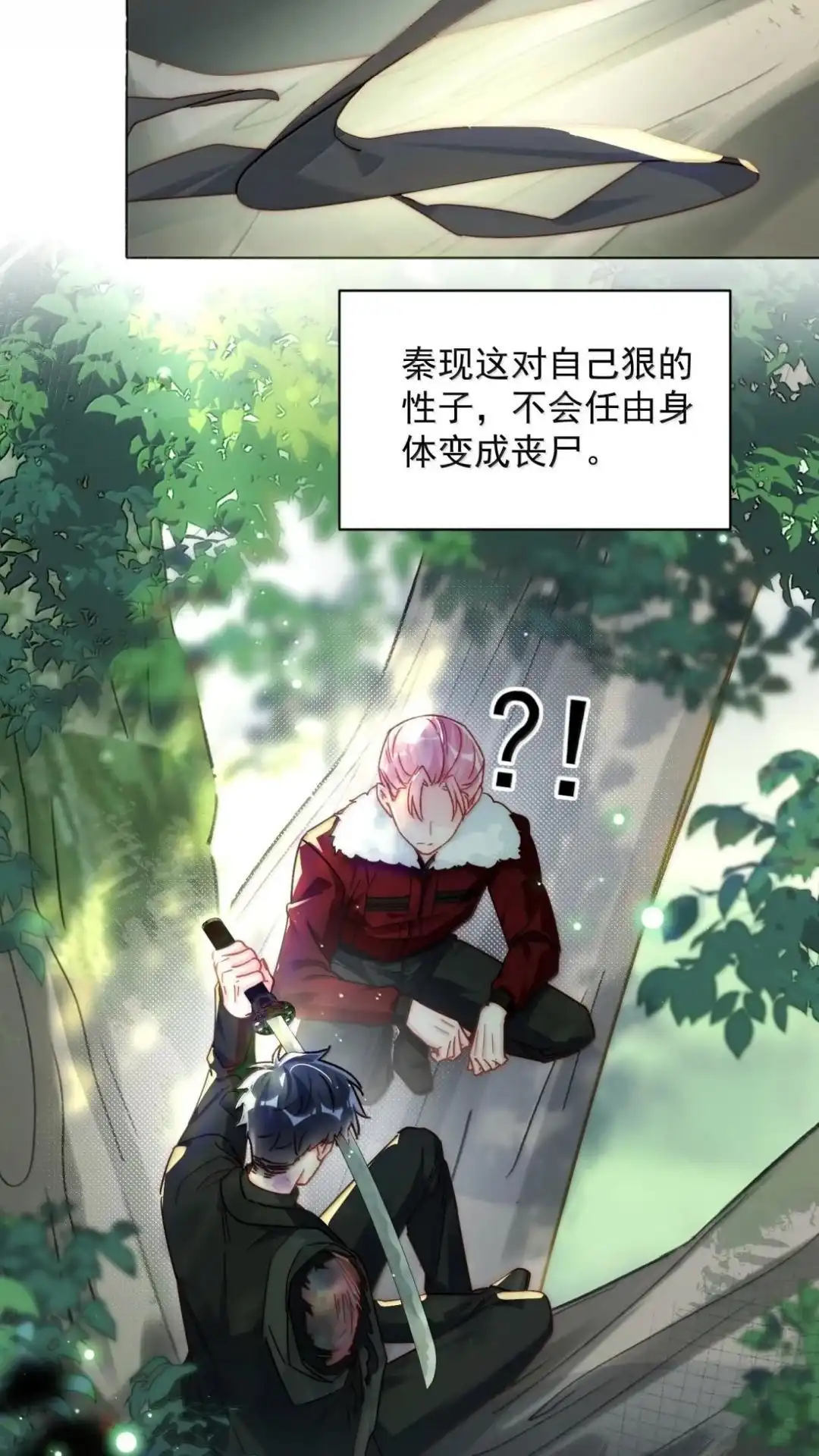 恶人想要抢救一下 190话 秦，我啊，不懂悲伤的 第16页