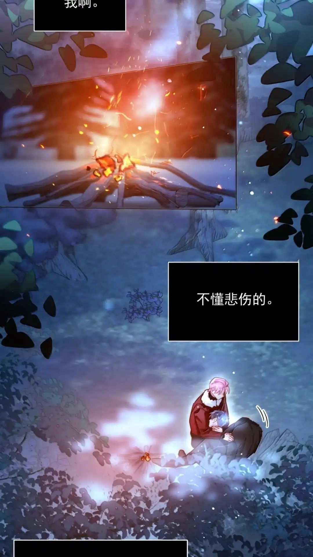 恶人想要抢救一下 190话 秦，我啊，不懂悲伤的 第43页