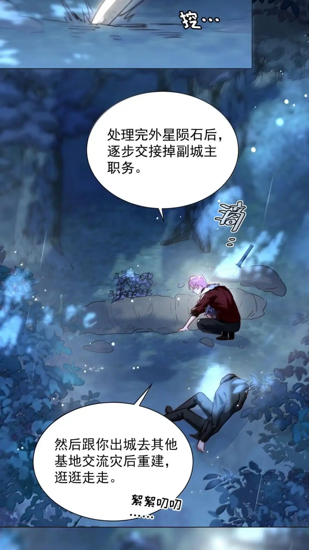 恶人想要抢救一下 190话 秦，我啊，不懂悲伤的 第45页