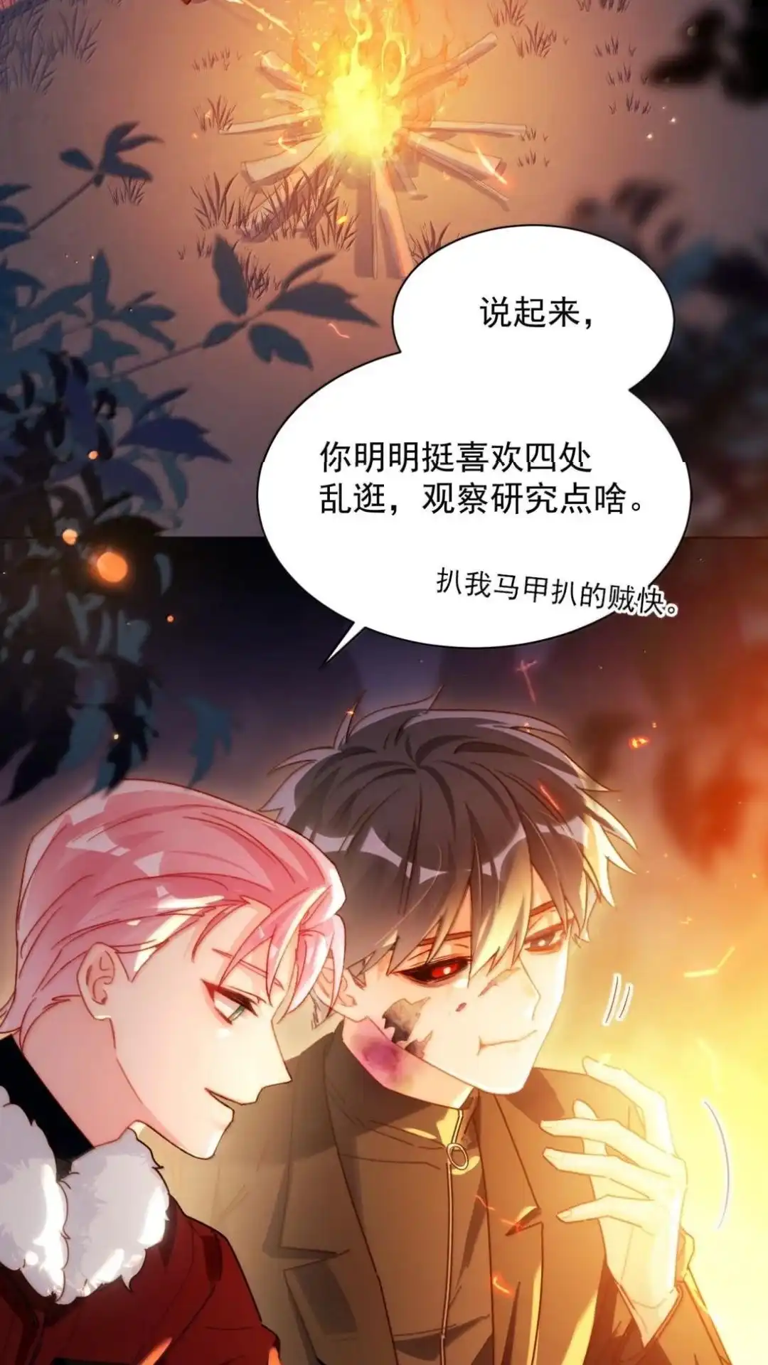 恶人想要抢救一下 190话 秦，我啊，不懂悲伤的 第24页