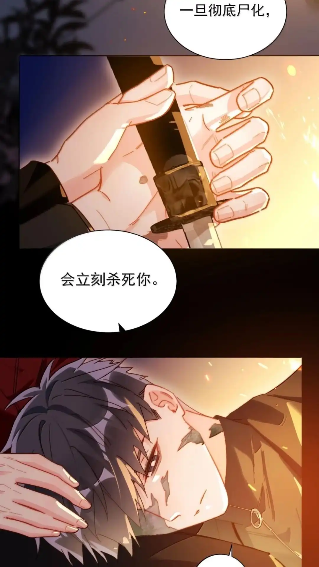 恶人想要抢救一下 190话 秦，我啊，不懂悲伤的 第34页