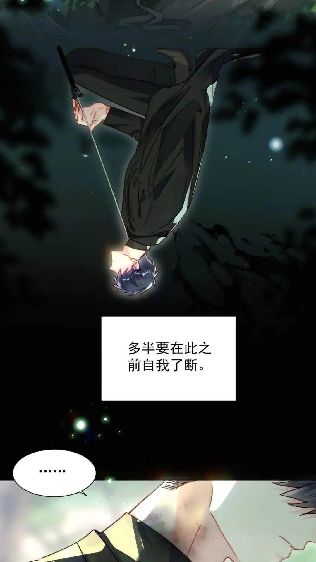 恶人想要抢救一下 190话 秦，我啊，不懂悲伤的 第17页