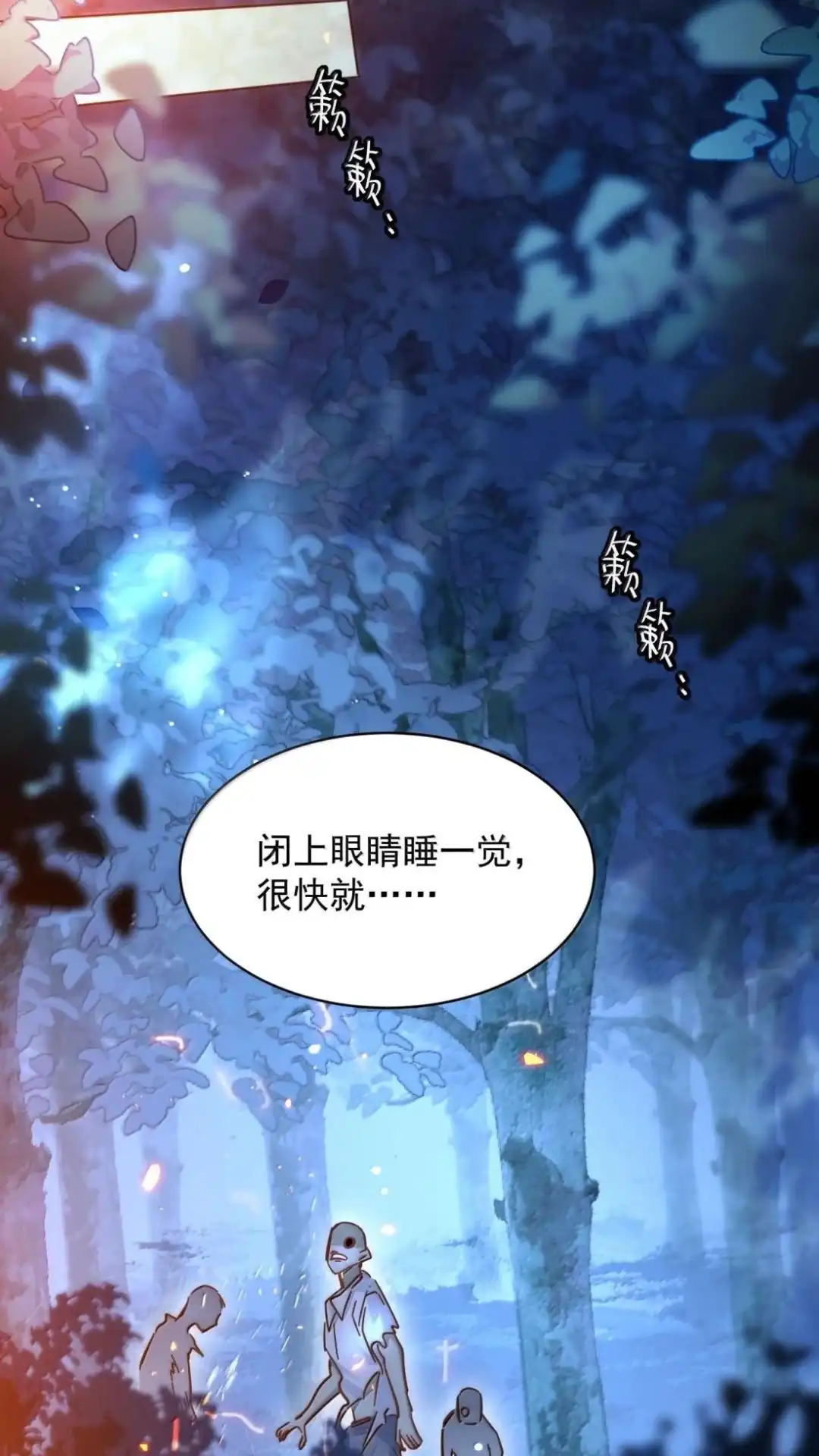 恶人想要抢救一下 190话 秦，我啊，不懂悲伤的 第39页