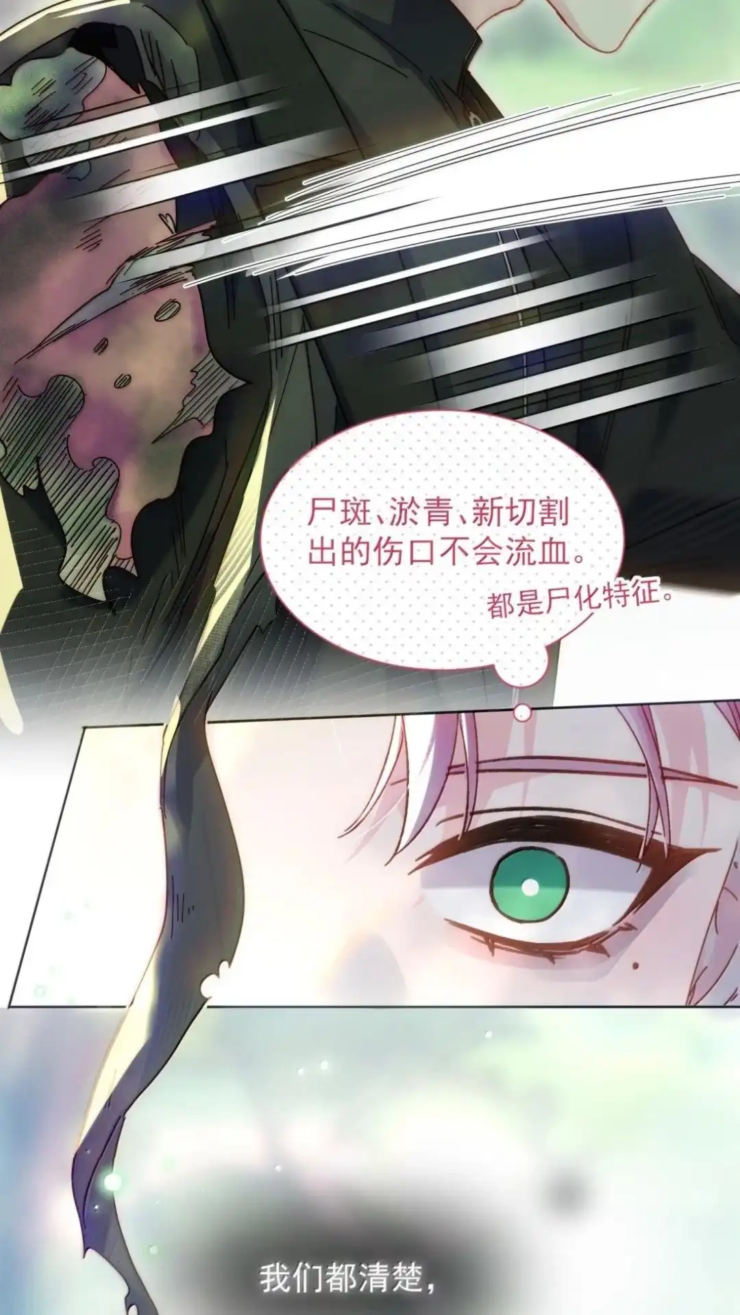 恶人想要抢救一下 190话 秦，我啊，不懂悲伤的 第18页