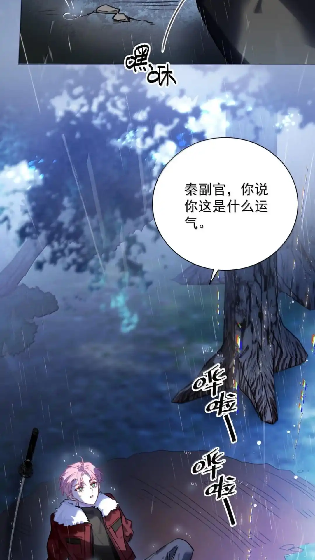 恶人想要抢救一下 190话 秦，我啊，不懂悲伤的 第49页