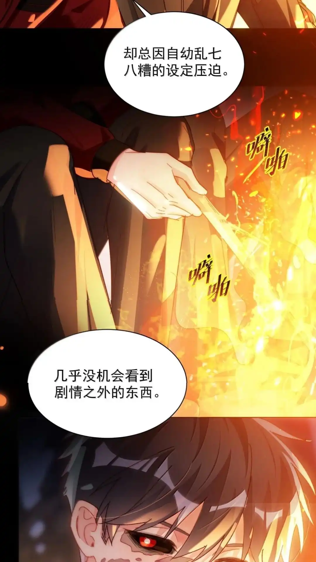 恶人想要抢救一下 190话 秦，我啊，不懂悲伤的 第25页