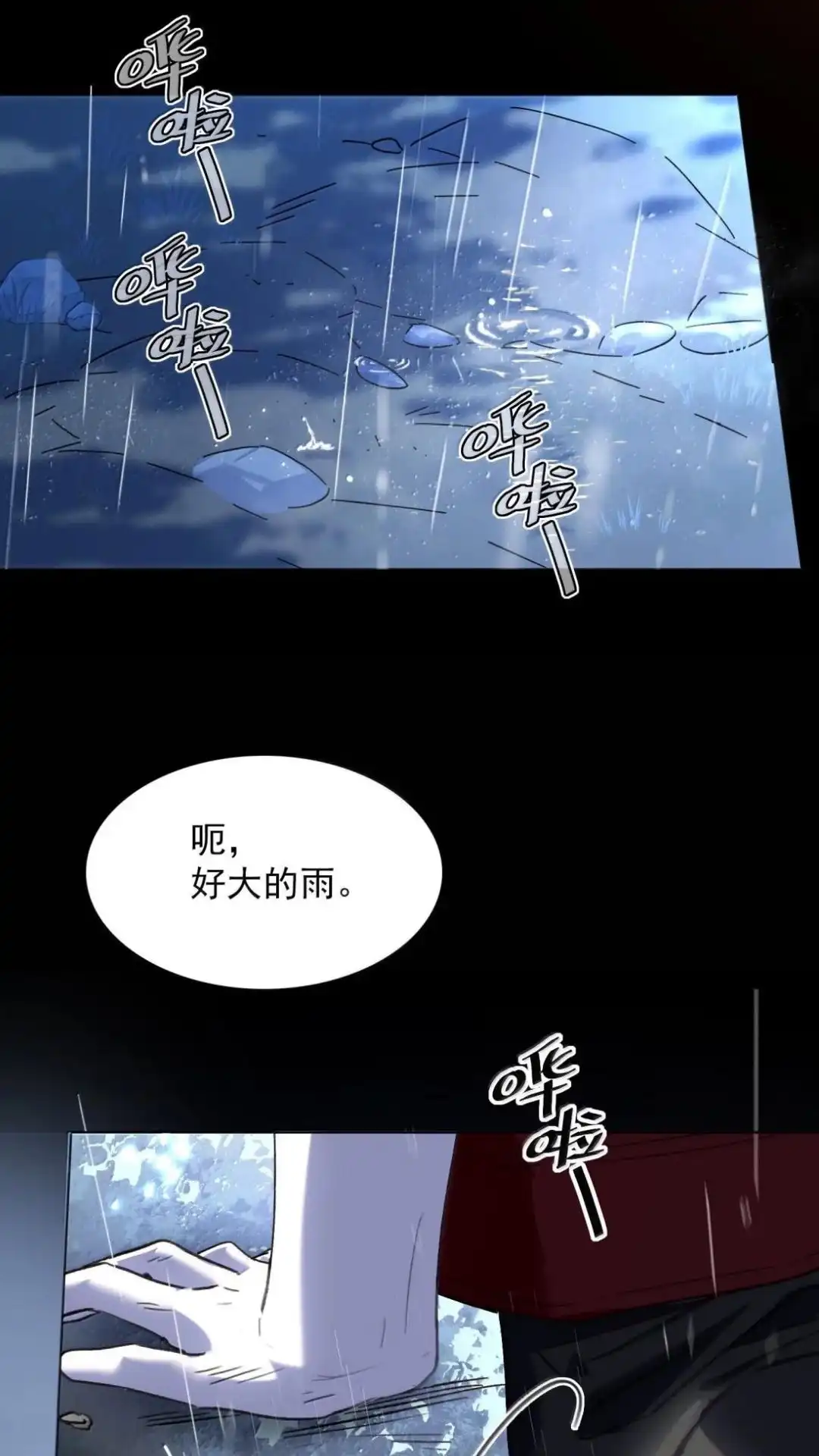 恶人想要抢救一下 190话 秦，我啊，不懂悲伤的 第48页