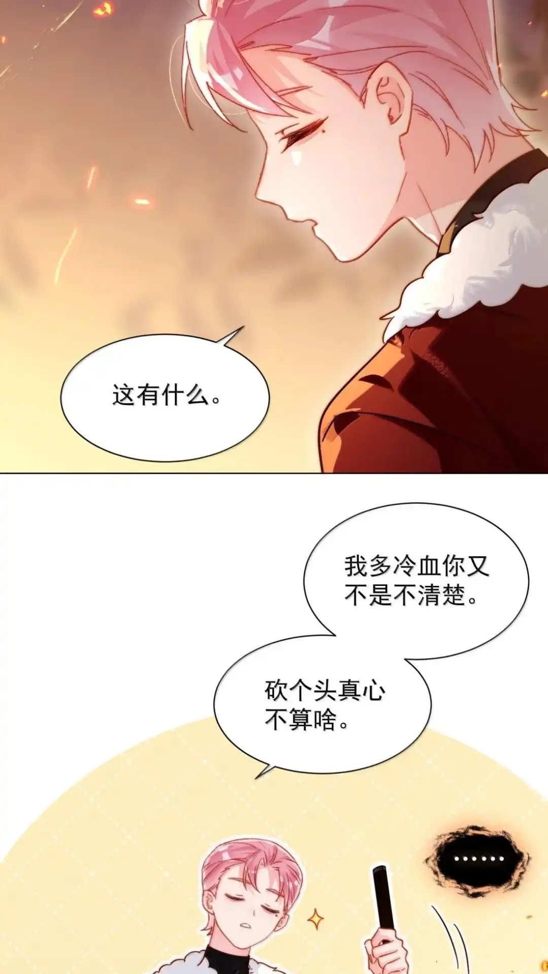 恶人想要抢救一下 190话 秦，我啊，不懂悲伤的 第36页