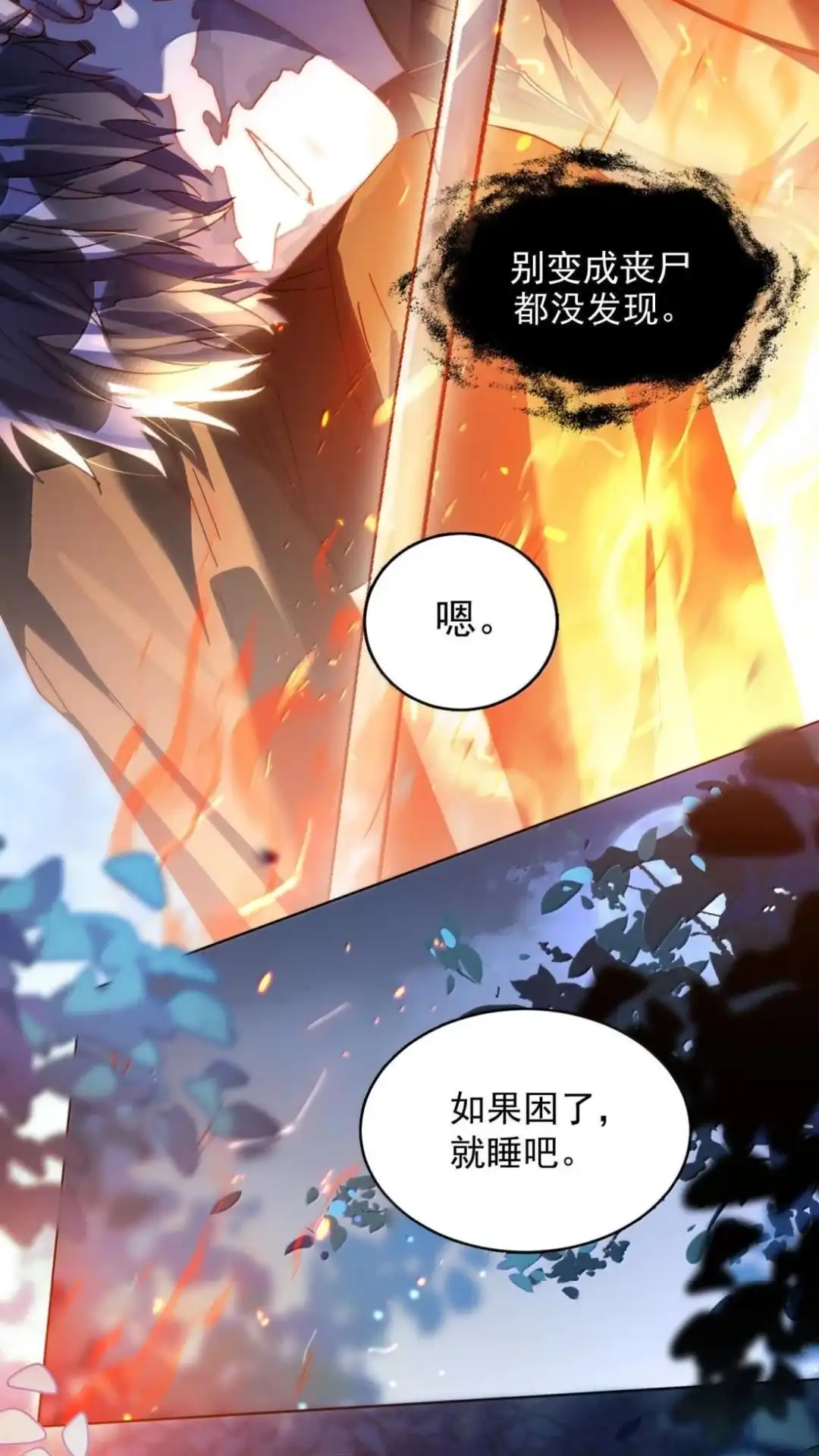 恶人想要抢救一下 190话 秦，我啊，不懂悲伤的 第38页