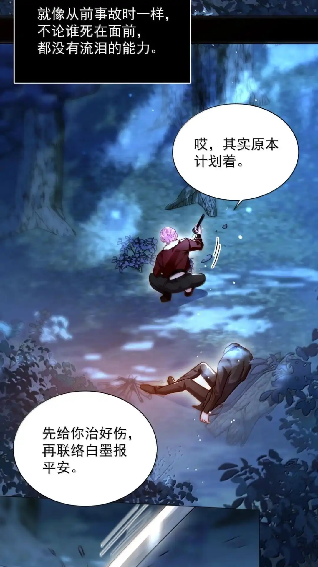 恶人想要抢救一下 190话 秦，我啊，不懂悲伤的 第44页