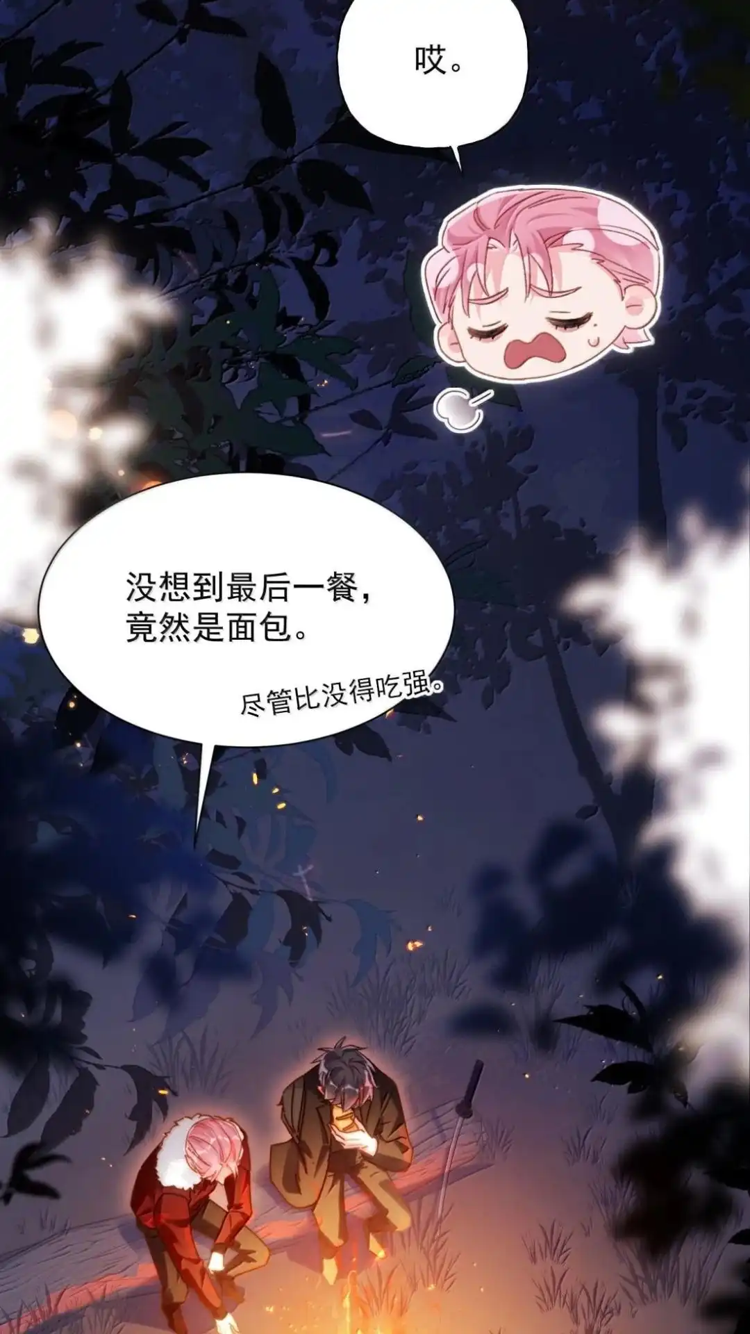 恶人想要抢救一下 190话 秦，我啊，不懂悲伤的 第23页