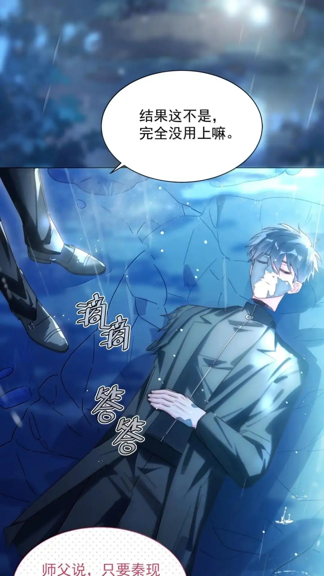 恶人想要抢救一下 190话 秦，我啊，不懂悲伤的 第46页