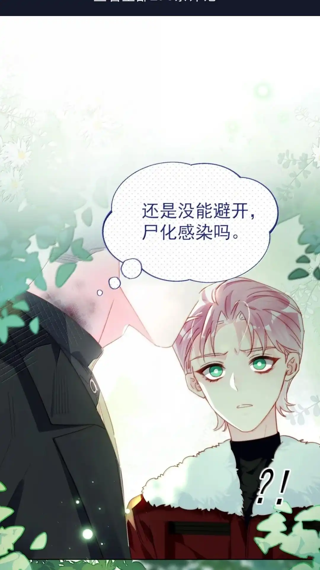 恶人想要抢救一下 190话 秦，我啊，不懂悲伤的 第1页