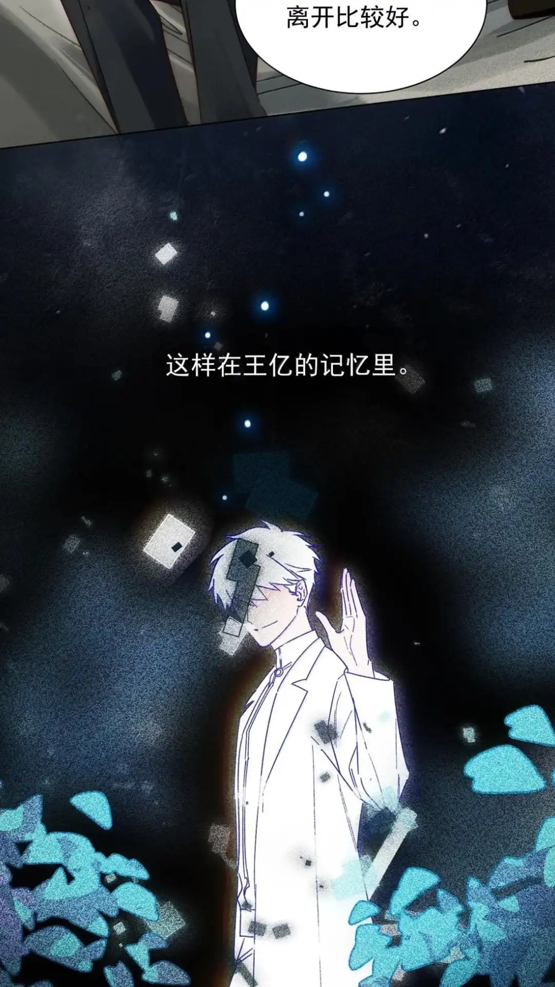恶人想要抢救一下 190话 秦，我啊，不懂悲伤的 第13页