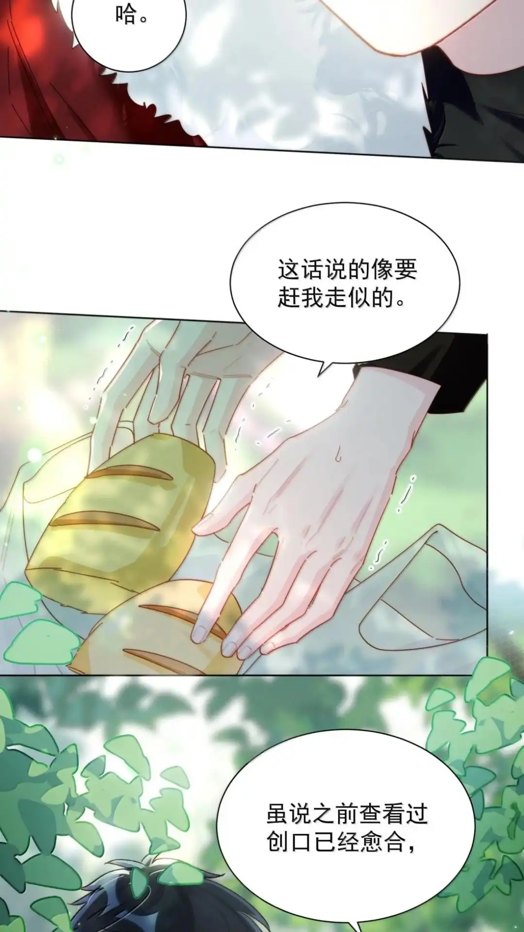 恶人想要抢救一下 190话 秦，我啊，不懂悲伤的 第5页